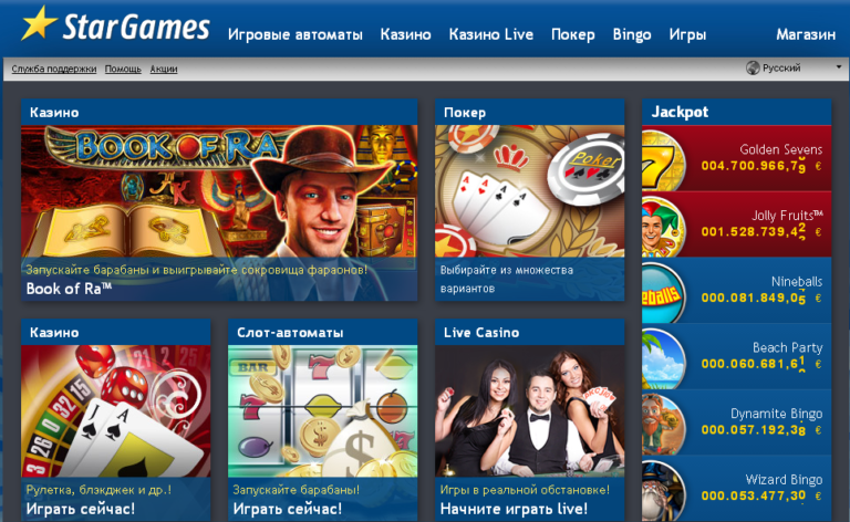 Stargames casino - Казино Старгеймс